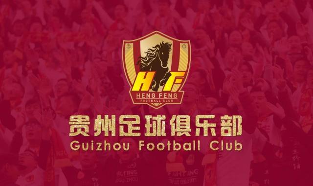 贵州恒丰：经筛选投票球队更名为贵州足球俱乐部